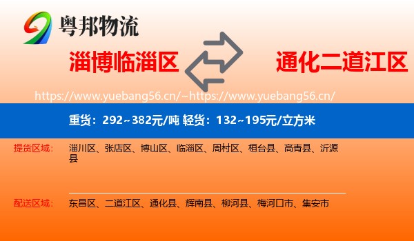 淄博临淄区到二道江区物流