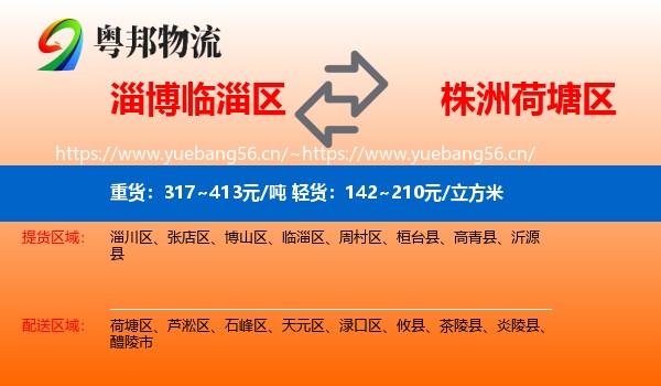 淄博临淄区到荷塘区物流