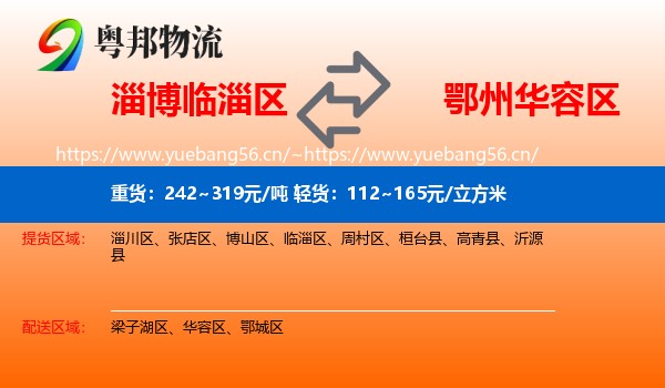 淄博临淄区到华容区物流