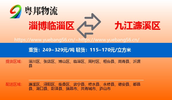 淄博临淄区到濂溪区物流