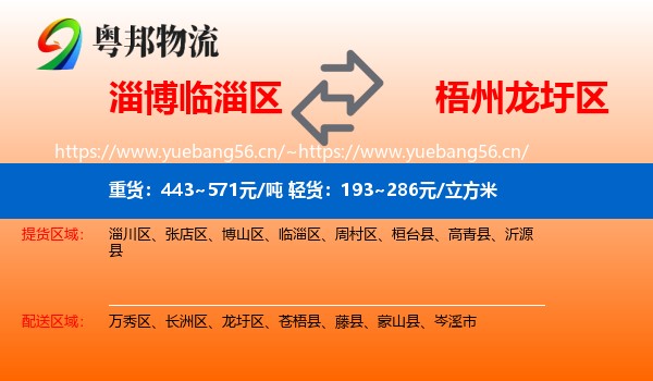 淄博临淄区到龙圩区物流