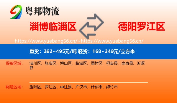淄博临淄区到罗江区物流
