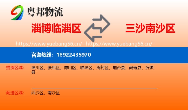 淄博临淄区到南沙区物流