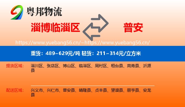 淄博临淄区到普安县物流