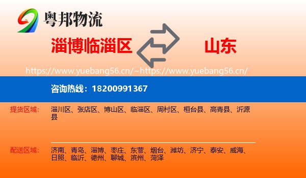 临淄区到山东物流专线