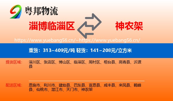 淄博临淄区到神农架物流