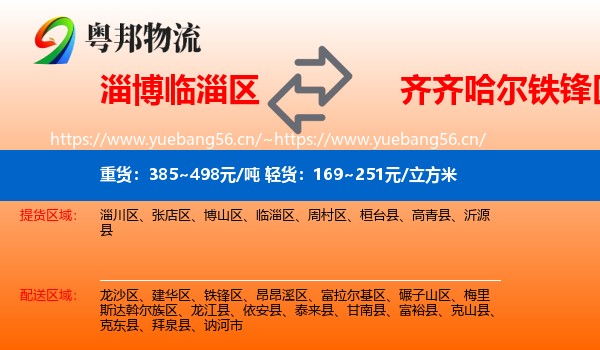 淄博临淄区到铁锋区物流