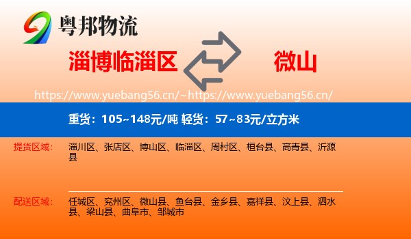 淄博临淄区到微山县物流