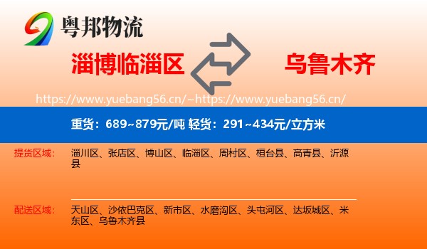 淄博临淄区到乌鲁木齐物流