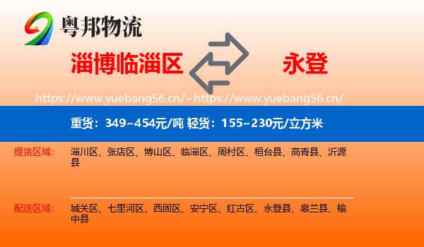 淄博临淄区到永登县物流