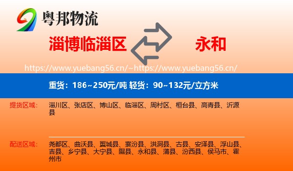 淄博临淄区到永和县物流