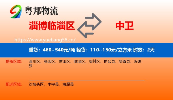 淄博临淄区到中卫物流专线名片