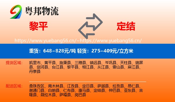 黎平到定结县物流