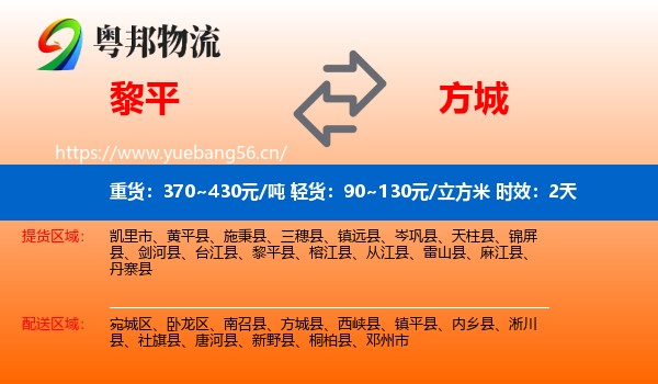 黎平到方城县物流专线名片