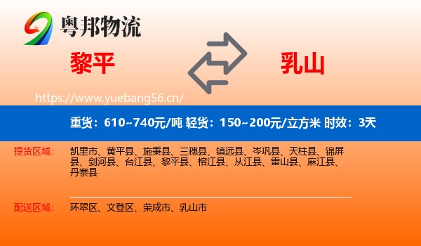 黎平到乳山市物流专线名片