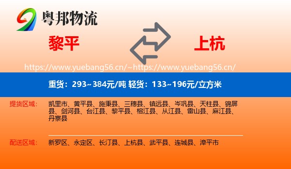 黎平到上杭县物流