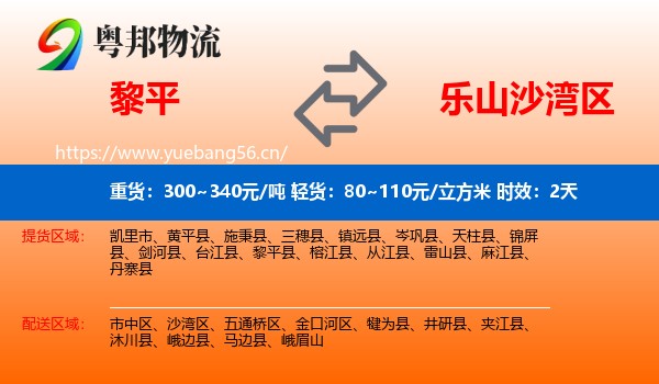 黎平到沙湾区物流专线名片
