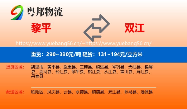 黎平到双江县物流