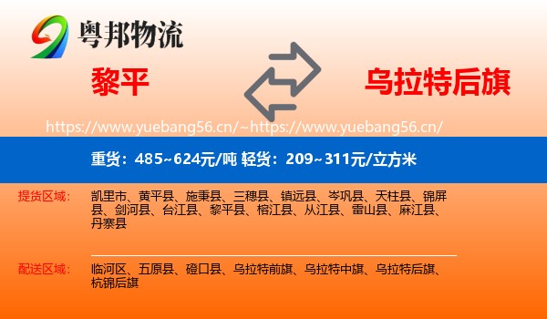 黎平到乌拉特后旗物流
