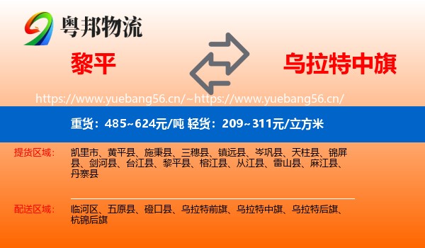 黎平到乌拉特中旗物流