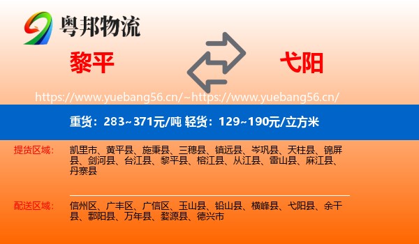 黎平到弋阳县物流