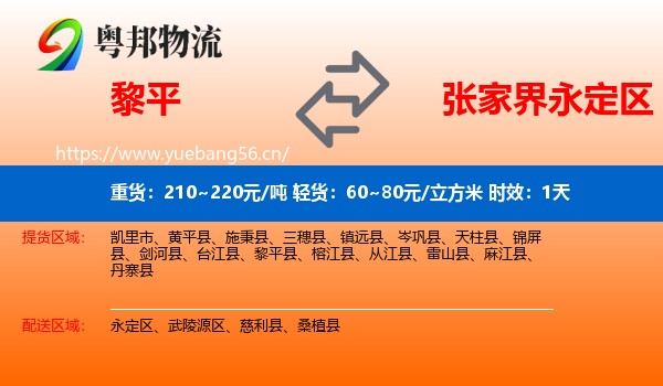 黎平到永定区物流专线名片
