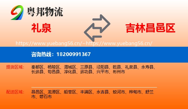 礼泉到昌邑区物流