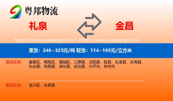礼泉到金昌物流