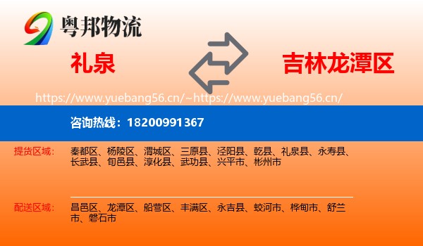 礼泉到龙潭区物流