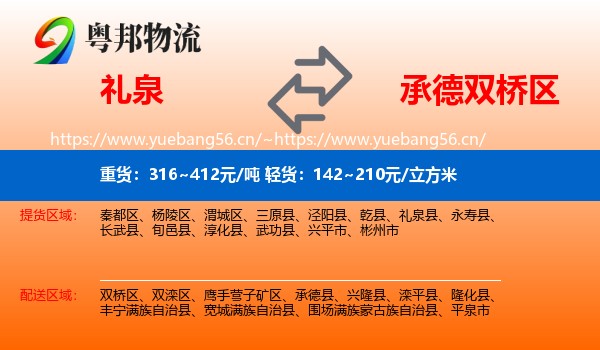 礼泉到双桥区物流