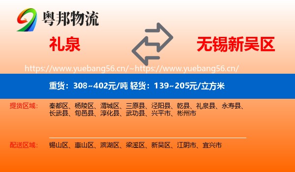 礼泉到新吴区物流
