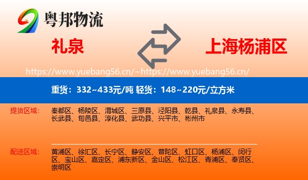 礼泉到杨浦区物流