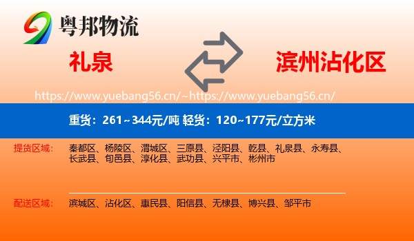 礼泉到沾化区物流