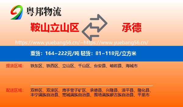 立山区到承德物流专线