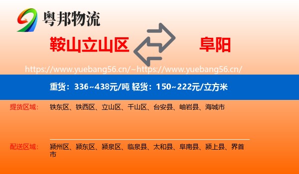 立山区到阜阳物流专线