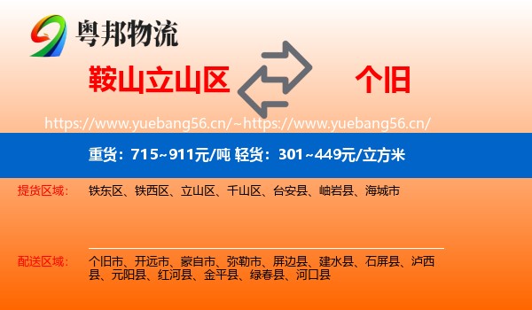鞍山立山区到个旧市物流