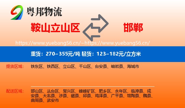 立山区到邯郸物流专线