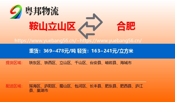 立山区到合肥物流专线