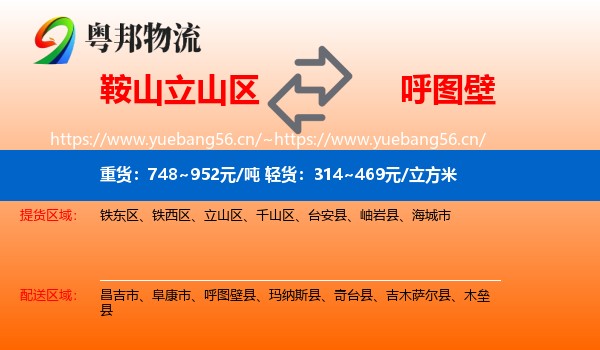 鞍山立山区到呼图壁县物流