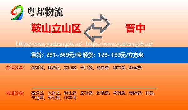 立山区到晋中物流专线