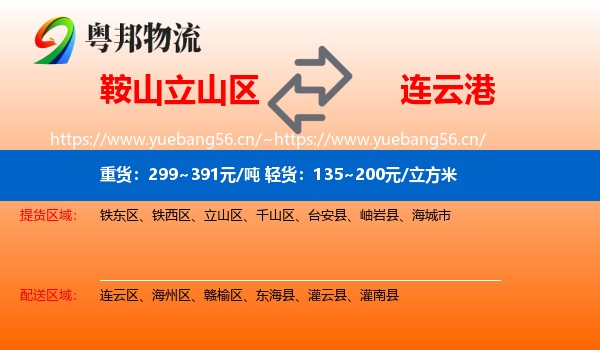 立山区到连云港物流专线