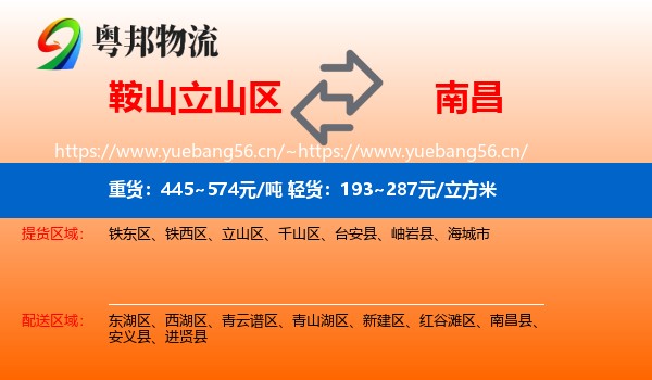 立山区到南昌物流专线