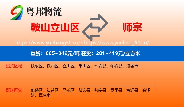 鞍山立山区到师宗县物流
