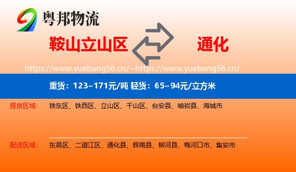 立山区到通化物流专线