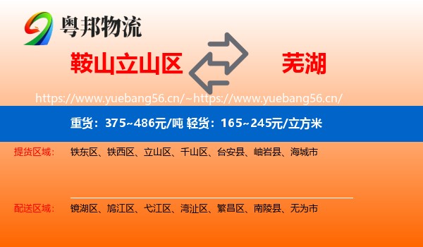 立山区到芜湖物流专线