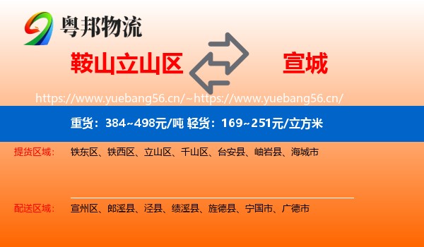 立山区到宣城物流专线