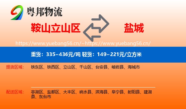 立山区到盐城物流专线