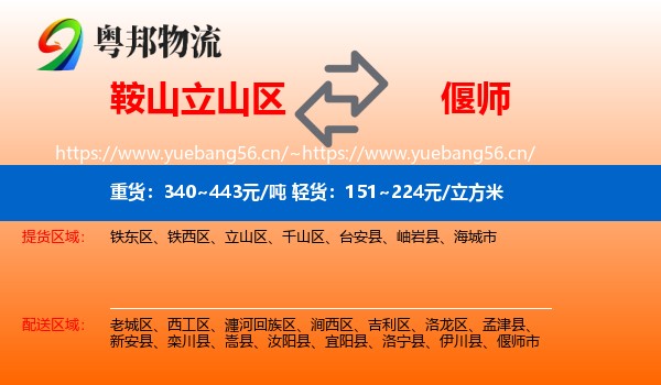 鞍山立山区到偃师市物流