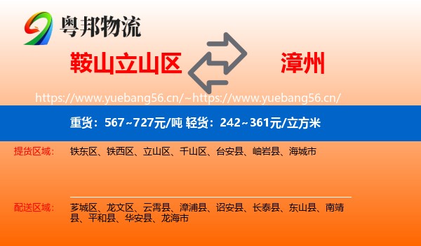 立山区到漳州物流专线