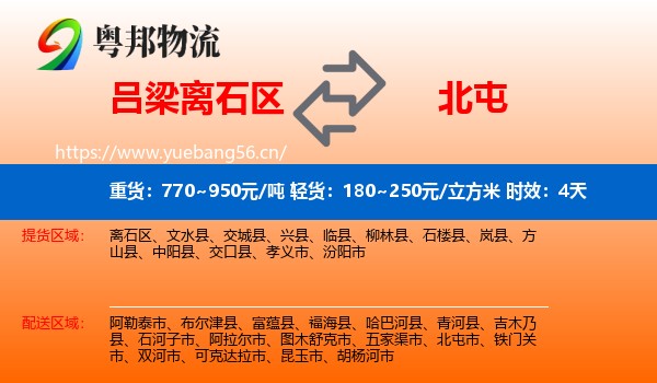 吕梁离石区到北屯市物流 吕梁离石区到北屯市物流专线名片